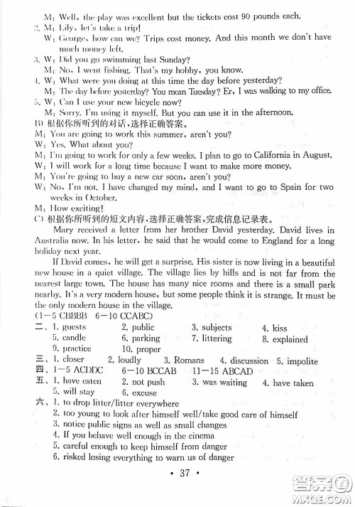 南京大学出版社2020一考圆梦综合素质学英语随堂反馈I八年级下册答案