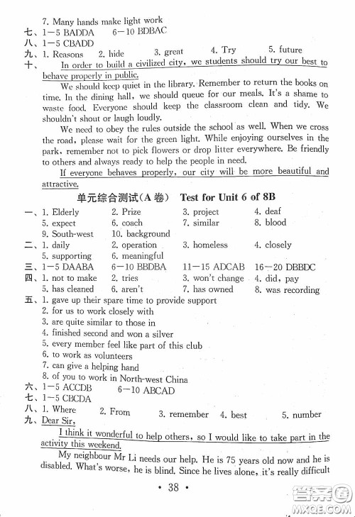 南京大学出版社2020一考圆梦综合素质学英语随堂反馈I八年级下册答案