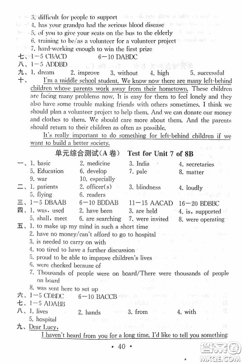 南京大学出版社2020一考圆梦综合素质学英语随堂反馈I八年级下册答案
