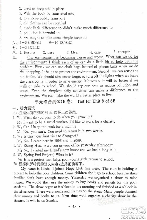 南京大学出版社2020一考圆梦综合素质学英语随堂反馈I八年级下册答案