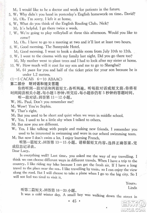 南京大学出版社2020一考圆梦综合素质学英语随堂反馈I八年级下册答案