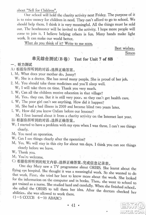 南京大学出版社2020一考圆梦综合素质学英语随堂反馈I八年级下册答案