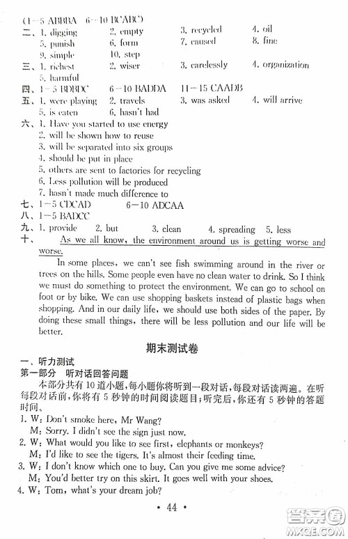 南京大学出版社2020一考圆梦综合素质学英语随堂反馈I八年级下册答案