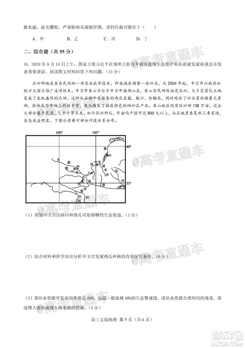 天津市河北区2019-2020学年度高三年级总复习质量检测一地理试题及答案