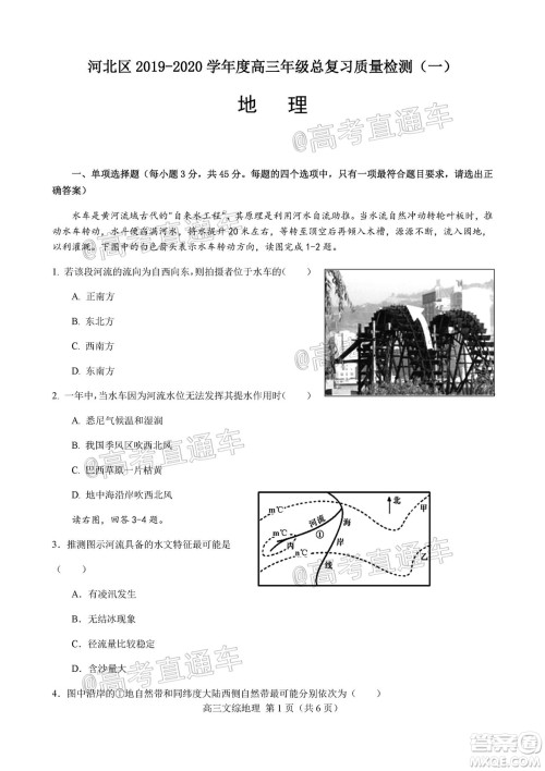 天津市河北区2019-2020学年度高三年级总复习质量检测一地理试题及答案