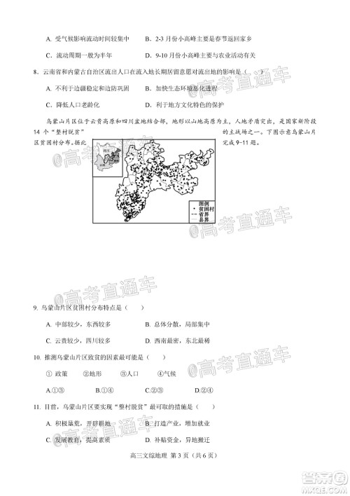 天津市河北区2019-2020学年度高三年级总复习质量检测一地理试题及答案