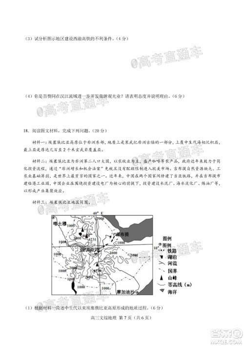 天津市河北区2019-2020学年度高三年级总复习质量检测一地理试题及答案