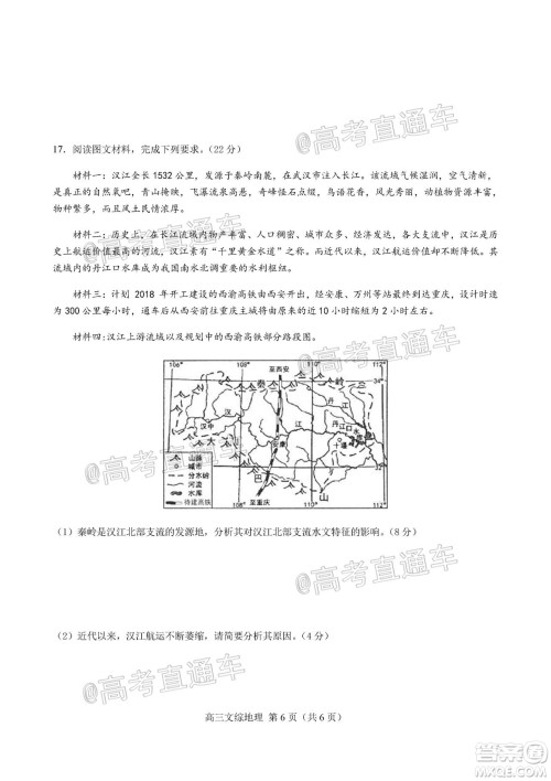 天津市河北区2019-2020学年度高三年级总复习质量检测一地理试题及答案