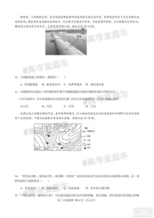 天津市河北区2019-2020学年度高三年级总复习质量检测一地理试题及答案