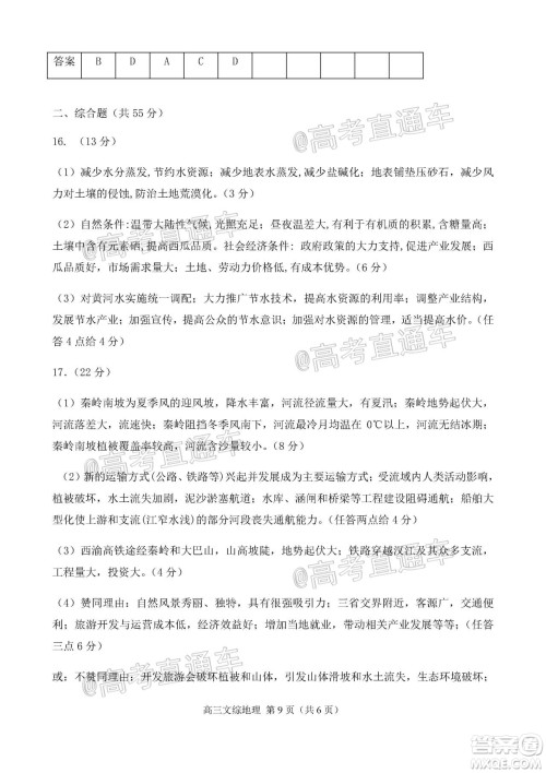天津市河北区2019-2020学年度高三年级总复习质量检测一地理试题及答案