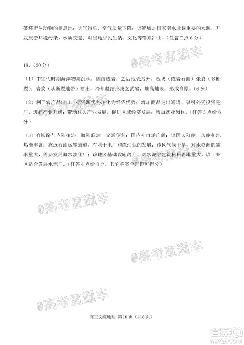 天津市河北区2019-2020学年度高三年级总复习质量检测一地理试题及答案