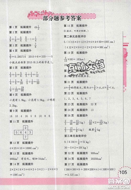 海燕出版社2020新版数学学习与巩固五年级下册北师版答案 海燕出版社2020新版数学学习与巩固五年级下册北师版答案