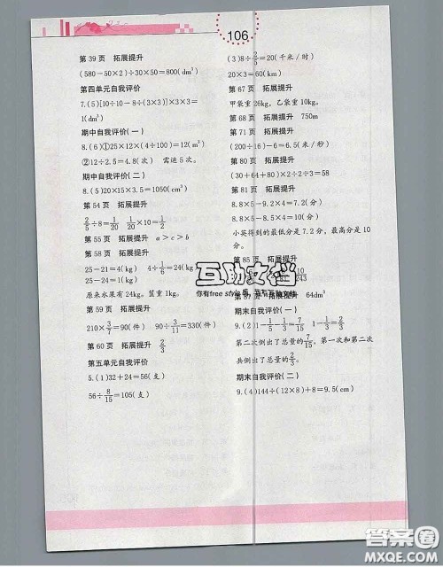 海燕出版社2020新版数学学习与巩固五年级下册北师版答案 海燕出版社2020新版数学学习与巩固五年级下册北师版答案