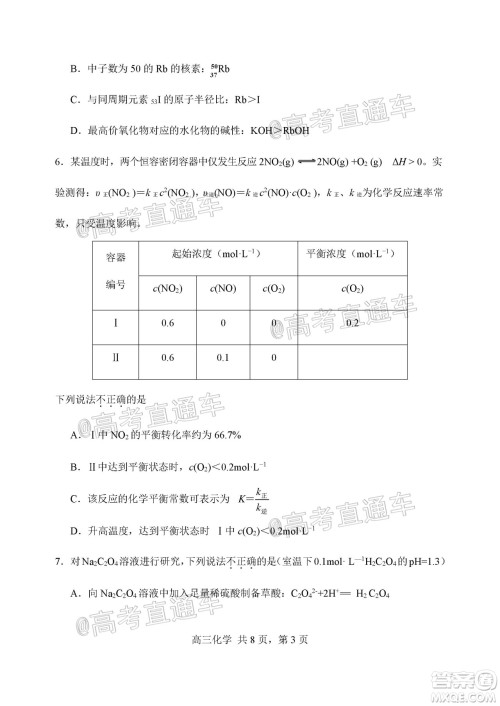 天津市河北区2019-2020学年度高三年级总复习质量检测一化学试题及答案
