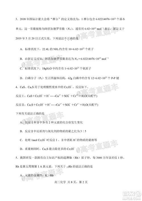 天津市河北区2019-2020学年度高三年级总复习质量检测一化学试题及答案