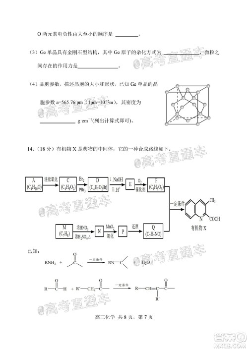 天津市河北区2019-2020学年度高三年级总复习质量检测一化学试题及答案