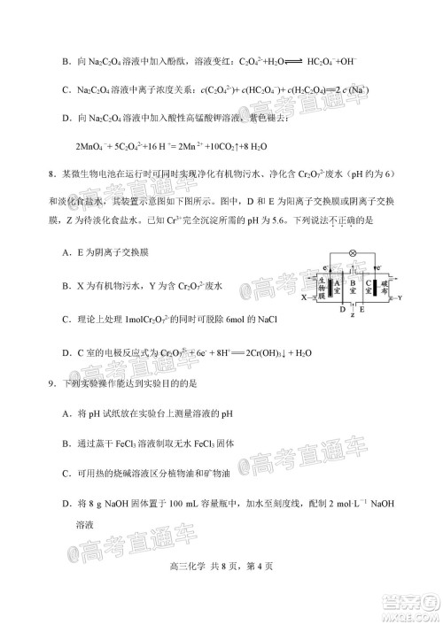 天津市河北区2019-2020学年度高三年级总复习质量检测一化学试题及答案