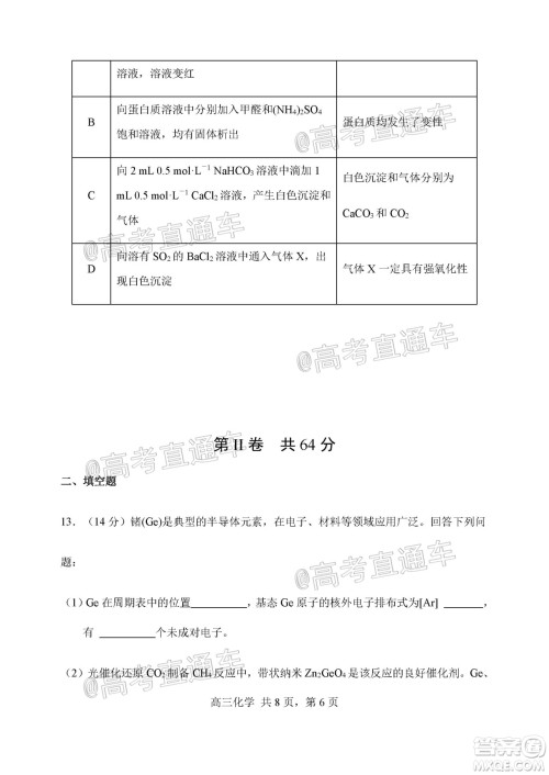 天津市河北区2019-2020学年度高三年级总复习质量检测一化学试题及答案