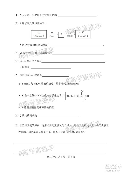 天津市河北区2019-2020学年度高三年级总复习质量检测一化学试题及答案