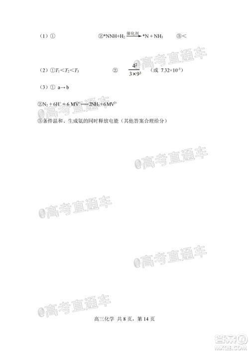 天津市河北区2019-2020学年度高三年级总复习质量检测一化学试题及答案