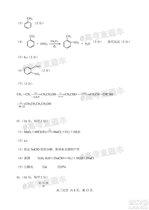 天津市河北区2019-2020学年度高三年级总复习质量检测一化学试题及答案