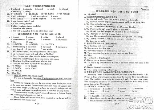 南京大学出版社2020一考圆梦综合素质学英语随堂反馈II八年级下册答案