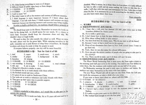 南京大学出版社2020一考圆梦综合素质学英语随堂反馈II八年级下册答案