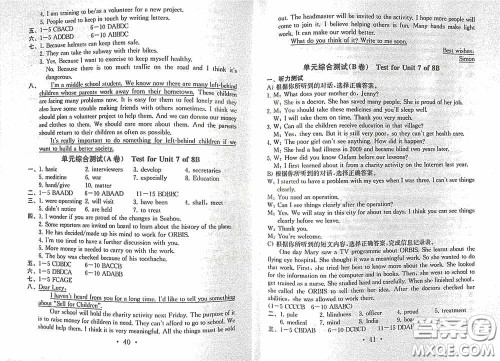 南京大学出版社2020一考圆梦综合素质学英语随堂反馈II八年级下册答案