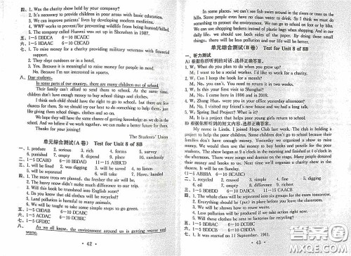 南京大学出版社2020一考圆梦综合素质学英语随堂反馈II八年级下册答案