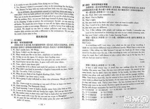 南京大学出版社2020一考圆梦综合素质学英语随堂反馈II八年级下册答案