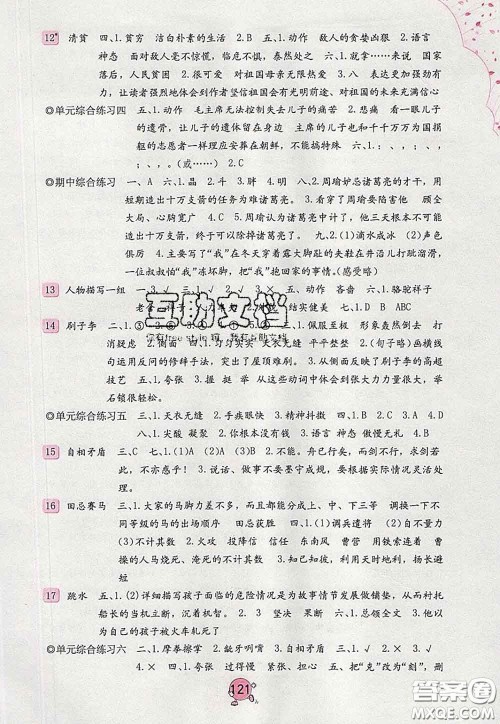 海燕出版社2020新版语文学习与巩固五年级下册人教版答案 海燕出版社2020新版语文学习与巩固五年级下册人教版答案