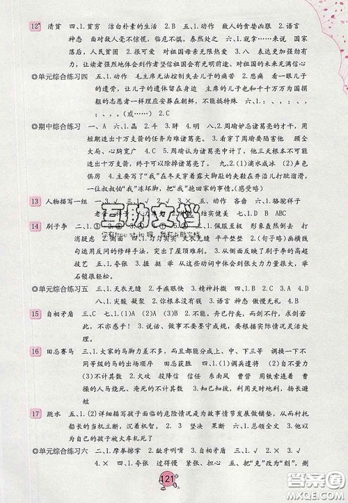 海燕出版社2020新版语文学习与巩固五年级下册人教版答案