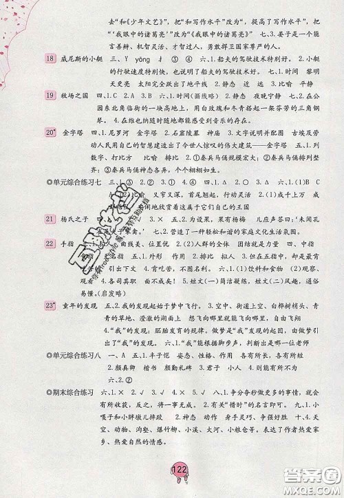 海燕出版社2020新版语文学习与巩固五年级下册人教版答案 海燕出版社2020新版语文学习与巩固五年级下册人教版答案