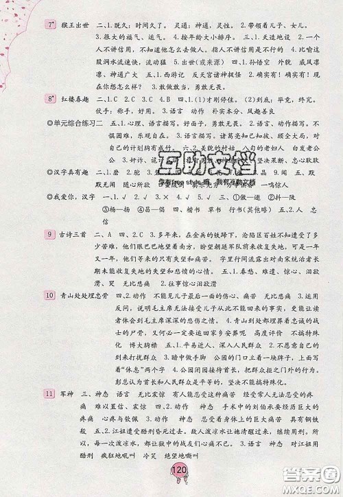 海燕出版社2020新版语文学习与巩固五年级下册人教版答案 海燕出版社2020新版语文学习与巩固五年级下册人教版答案
