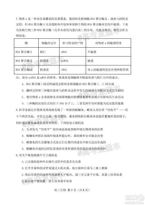 天津市河北区2019-2020学年度高三年级总复习质量检测一生物试题及答案