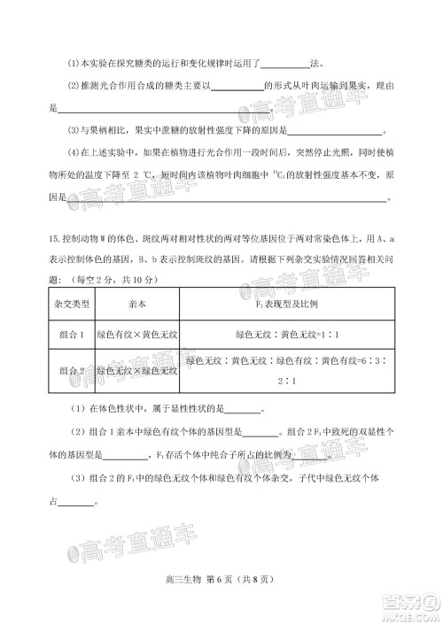 天津市河北区2019-2020学年度高三年级总复习质量检测一生物试题及答案