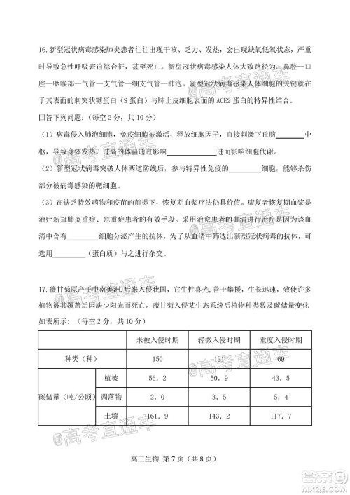 天津市河北区2019-2020学年度高三年级总复习质量检测一生物试题及答案