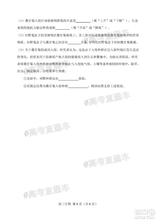 天津市河北区2019-2020学年度高三年级总复习质量检测一生物试题及答案
