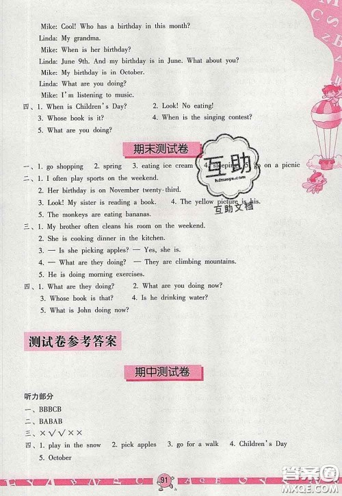 海燕出版社2020新版英语学习与巩固五年级下册人教版答案 海燕出版社2020新版英语学习与巩固五年级下册人教版答案