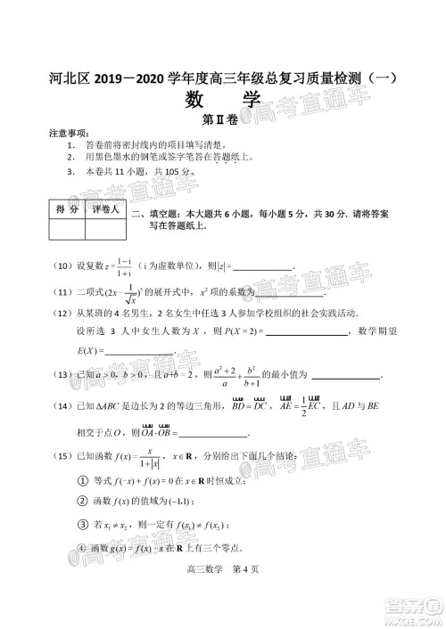 天津市河北区2019-2020学年度高三年级总复习质量检测一数学试题及答案 天津市河北区2019-2020学年度高三年级总复习质量检测一数学试题及答案