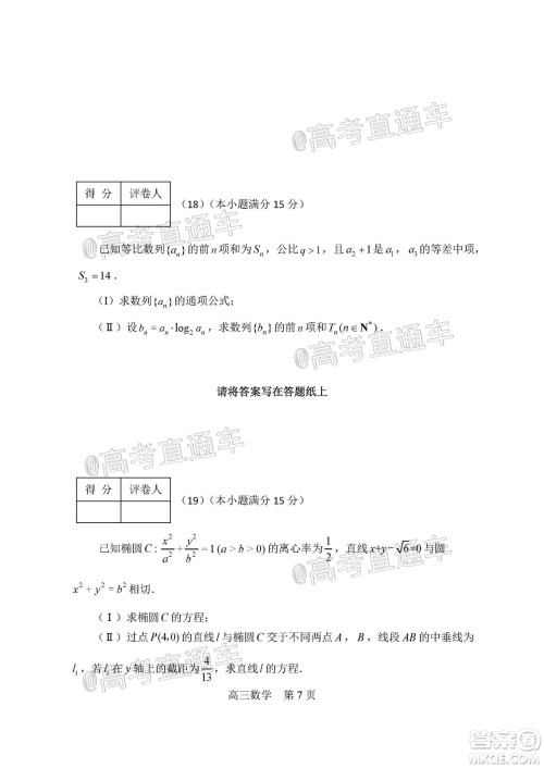 天津市河北区2019-2020学年度高三年级总复习质量检测一数学试题及答案 天津市河北区2019-2020学年度高三年级总复习质量检测一数学试题及答案