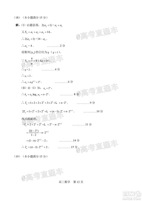 天津市河北区2019-2020学年度高三年级总复习质量检测一数学试题及答案 天津市河北区2019-2020学年度高三年级总复习质量检测一数学试题及答案