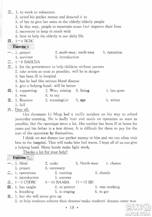 南京大学出版社2020一考圆梦综合素质学英语随堂反馈III八年级下册答案 南京大学出版社2020一考圆梦综合素质学英语随堂反馈III八年级下册答案