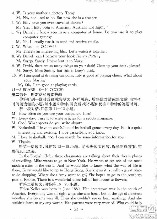 南京大学出版社2020一考圆梦综合素质学英语随堂反馈III八年级下册答案 南京大学出版社2020一考圆梦综合素质学英语随堂反馈III八年级下册答案