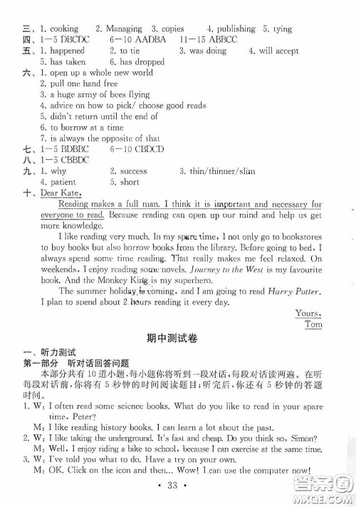 南京大学出版社2020一考圆梦综合素质学英语随堂反馈III八年级下册答案 南京大学出版社2020一考圆梦综合素质学英语随堂反馈III八年级下册答案