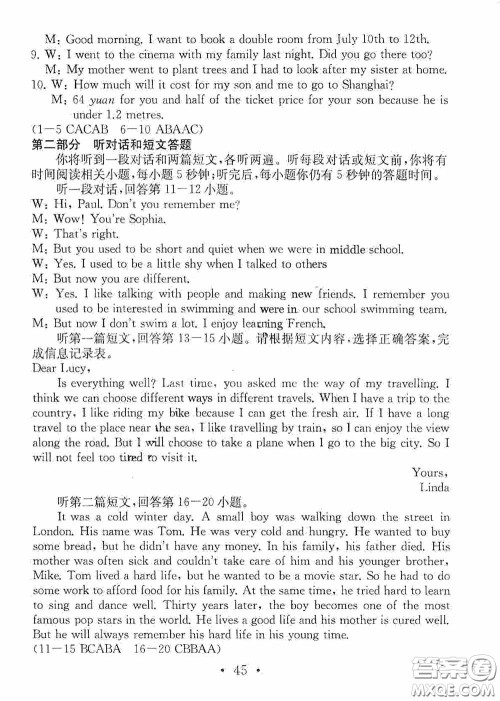 南京大学出版社2020一考圆梦综合素质学英语随堂反馈III八年级下册答案 南京大学出版社2020一考圆梦综合素质学英语随堂反馈III八年级下册答案