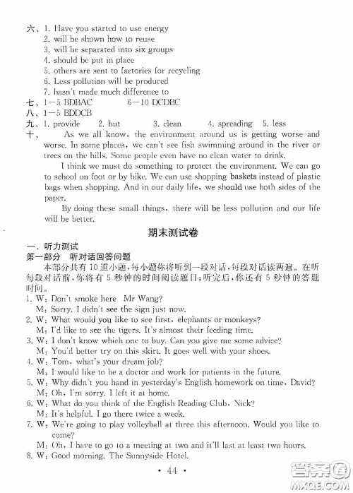 南京大学出版社2020一考圆梦综合素质学英语随堂反馈III八年级下册答案 南京大学出版社2020一考圆梦综合素质学英语随堂反馈III八年级下册答案