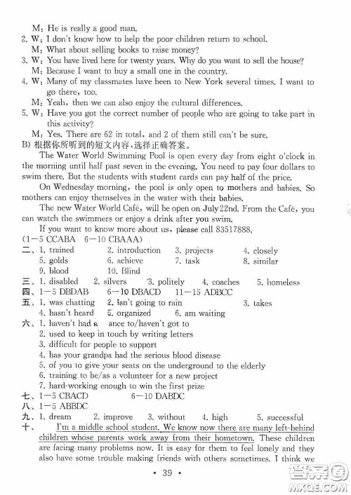 南京大学出版社2020一考圆梦综合素质学英语随堂反馈III八年级下册答案 南京大学出版社2020一考圆梦综合素质学英语随堂反馈III八年级下册答案