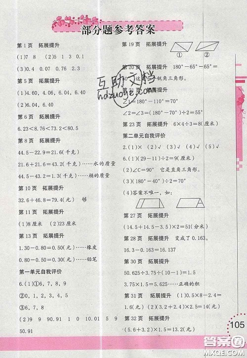 海燕出版社2020新版数学学习与巩固四年级下册北师版答案 海燕出版社2020新版数学学习与巩固四年级下册北师版答案