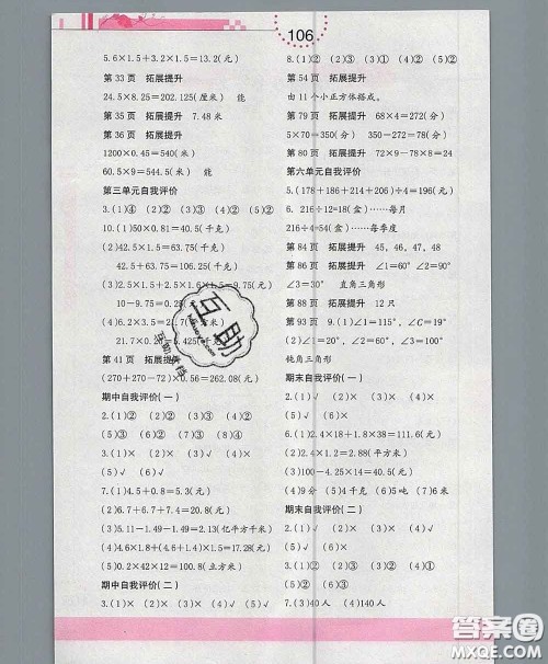 海燕出版社2020新版数学学习与巩固四年级下册北师版答案 海燕出版社2020新版数学学习与巩固四年级下册北师版答案